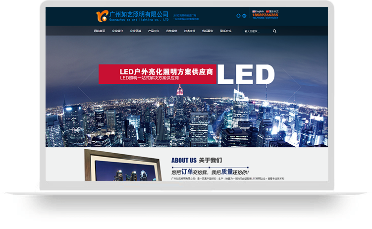 易企科技网站案例：如艺照明
